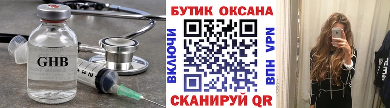 Бутират оксибутират  Устюжна 