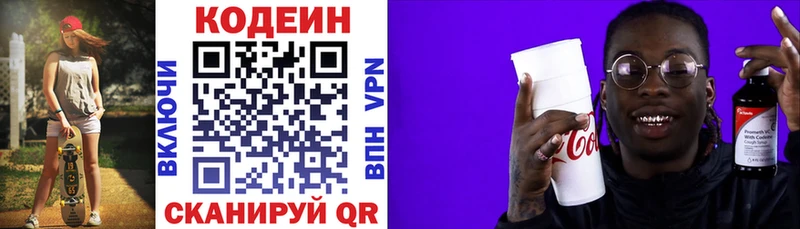 Кодеиновый сироп Lean напиток Lean (лин)  Устюжна 